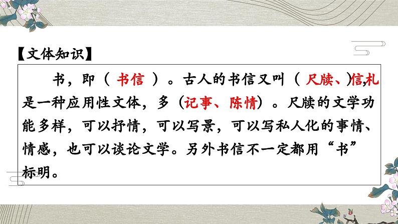 八上11《答谢中书书》课件-2025年中考语文一轮复习文言文专题（全国通用）第5页