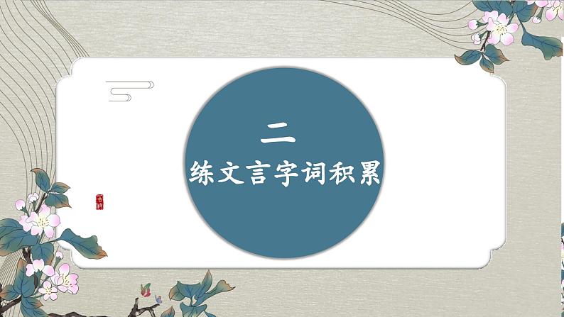 八上11《答谢中书书》课件-2025年中考语文一轮复习文言文专题（全国通用）第6页