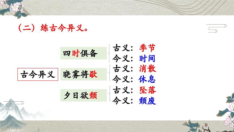 八上11《答谢中书书》课件-2025年中考语文一轮复习文言文专题（全国通用）第8页