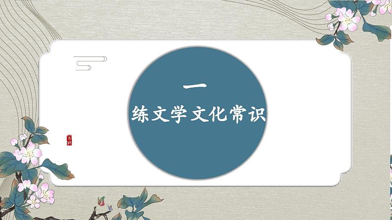 八上23《生于忧患，死于安乐》课件-2025年中考语文一轮复习文言文专题（全国通用）第3页