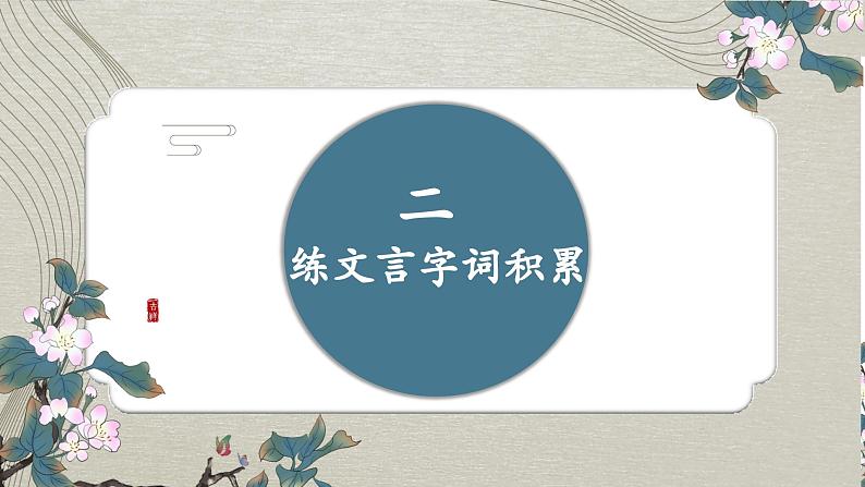 八上23《生于忧患，死于安乐》课件-2025年中考语文一轮复习文言文专题（全国通用）第6页