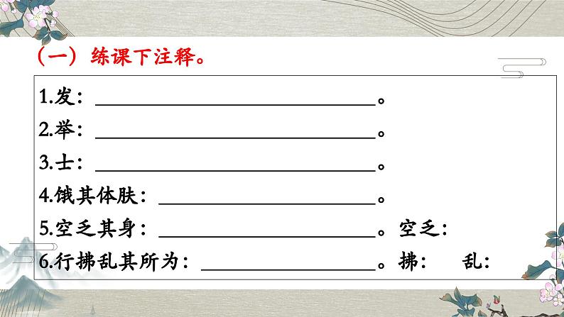 八上23《生于忧患，死于安乐》课件-2025年中考语文一轮复习文言文专题（全国通用）第7页