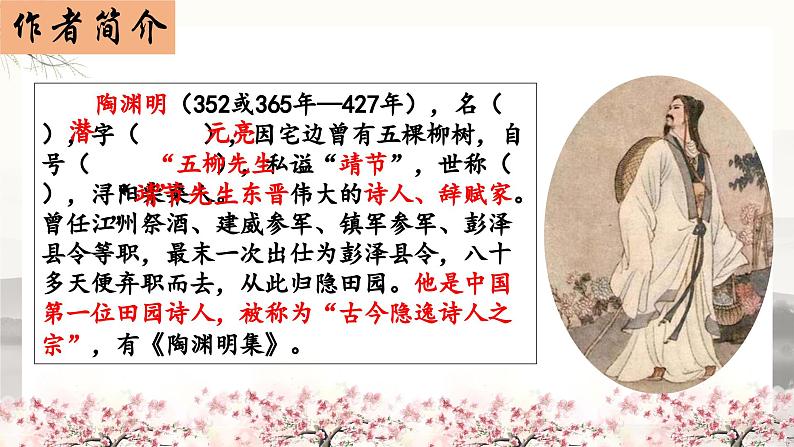八下9《桃花源记》课件-2025年中考语文一轮复习文言文专题（全国通用）第4页