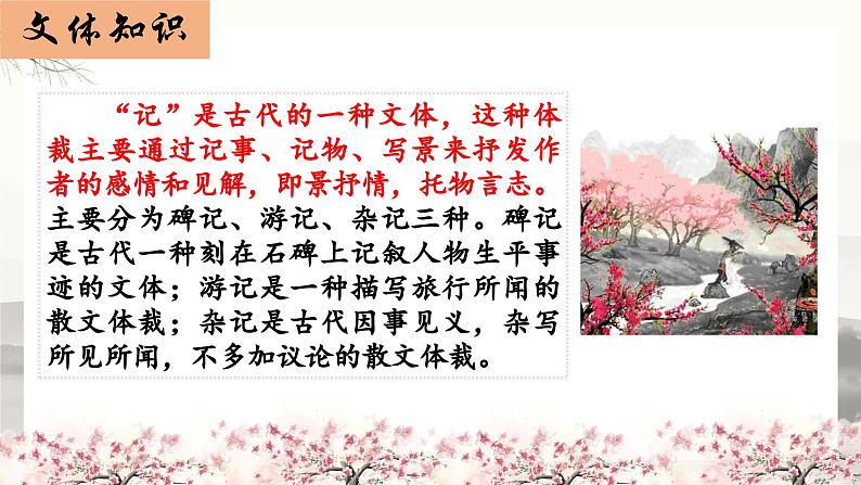 八下9《桃花源记》课件-2025年中考语文一轮复习文言文专题（全国通用）第5页