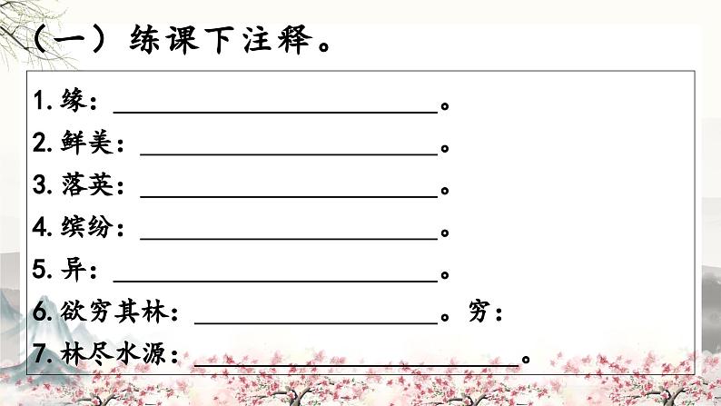 八下9《桃花源记》课件-2025年中考语文一轮复习文言文专题（全国通用）第7页