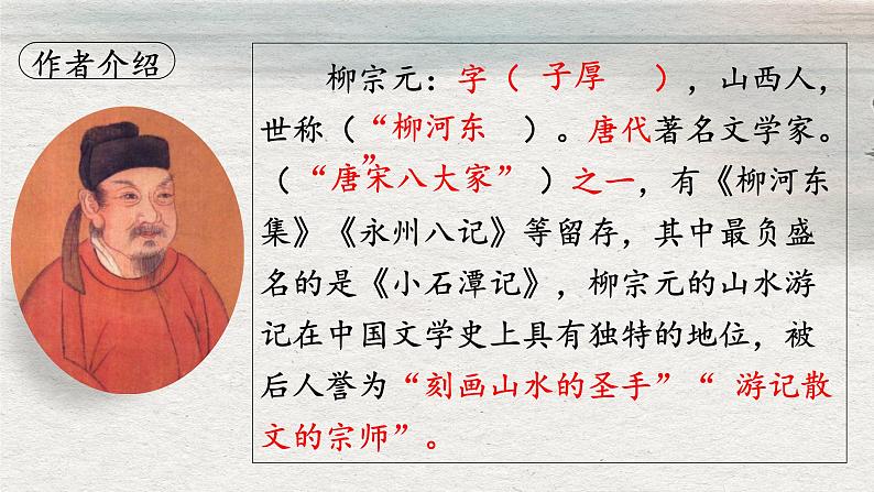 八下10《小石潭记》课件-2025年中考语文一轮复习文言文专题（全国通用）第4页