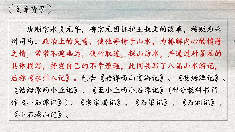 八下10《小石潭记》课件-2025年中考语文一轮复习文言文专题（全国通用）第5页