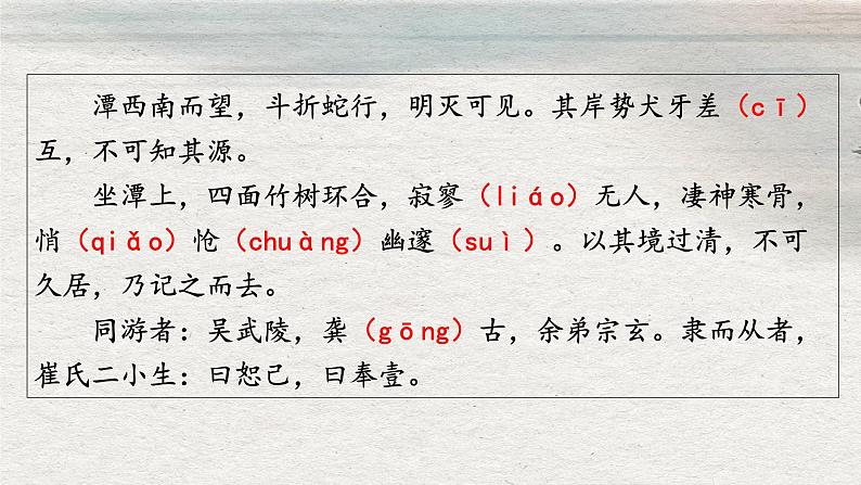 八下10《小石潭记》课件-2025年中考语文一轮复习文言文专题（全国通用）第7页