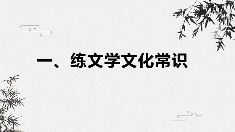 八下22《虽有佳肴》课件-2025年中考语文一轮复习文言文专题（全国通用）第3页