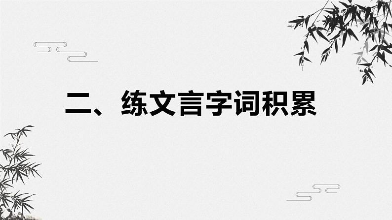 八下22《虽有佳肴》课件-2025年中考语文一轮复习文言文专题（全国通用）第6页