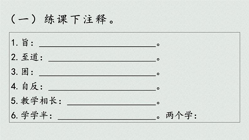 八下22《虽有佳肴》课件-2025年中考语文一轮复习文言文专题（全国通用）第7页