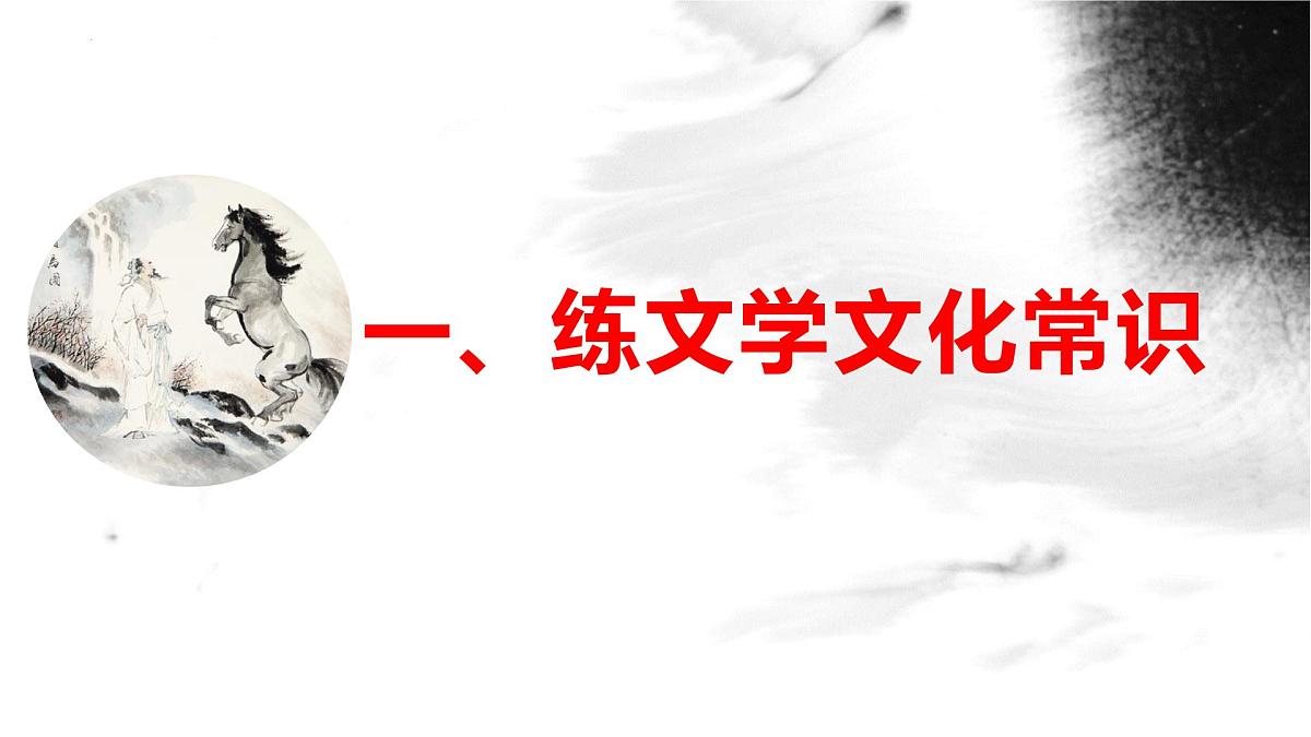 八下23《马说》课件-2025年中考语文一轮复习文言文专题（全国通用）第3页