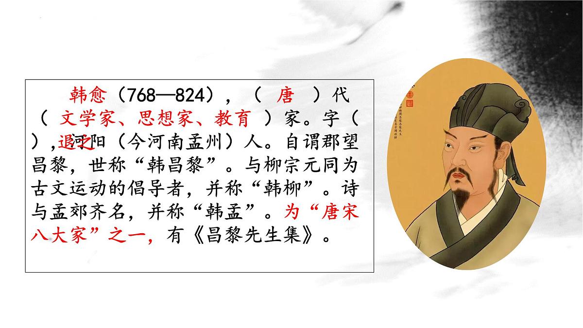 八下23《马说》课件-2025年中考语文一轮复习文言文专题（全国通用）第4页