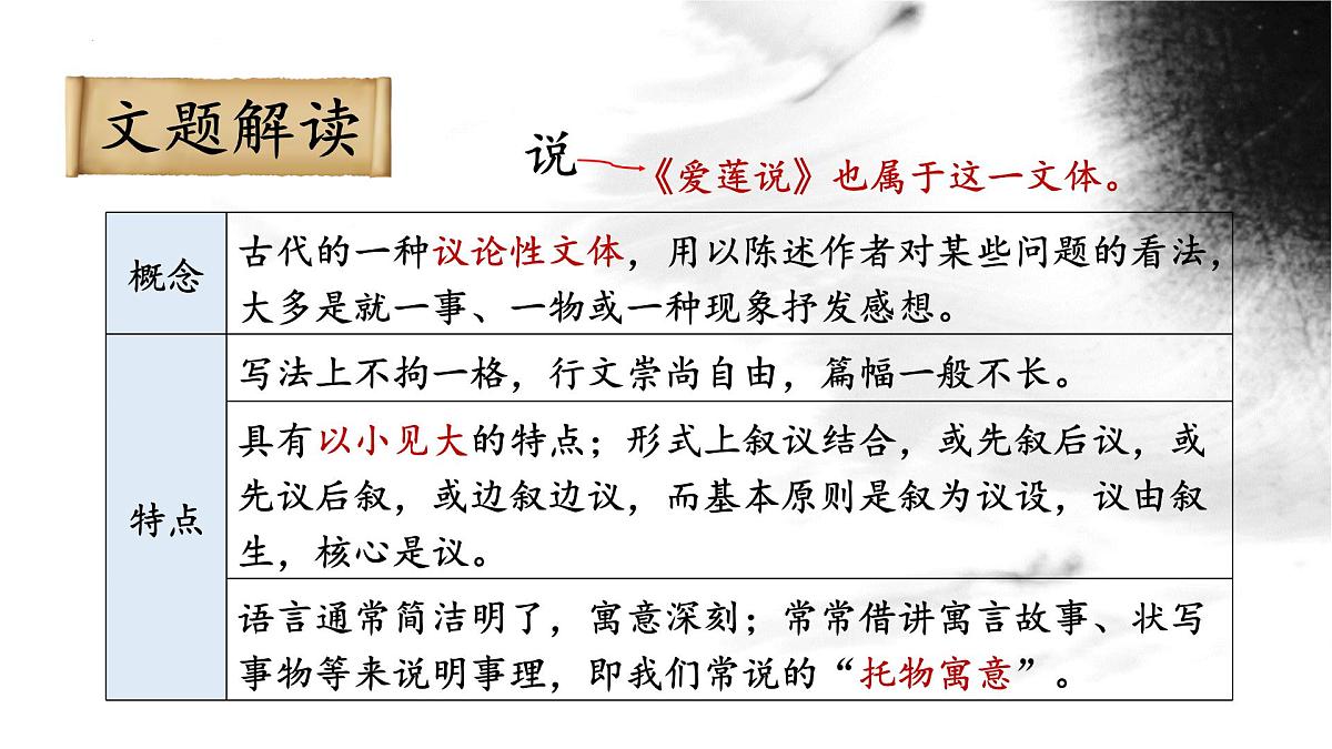 八下23《马说》课件-2025年中考语文一轮复习文言文专题（全国通用）第5页