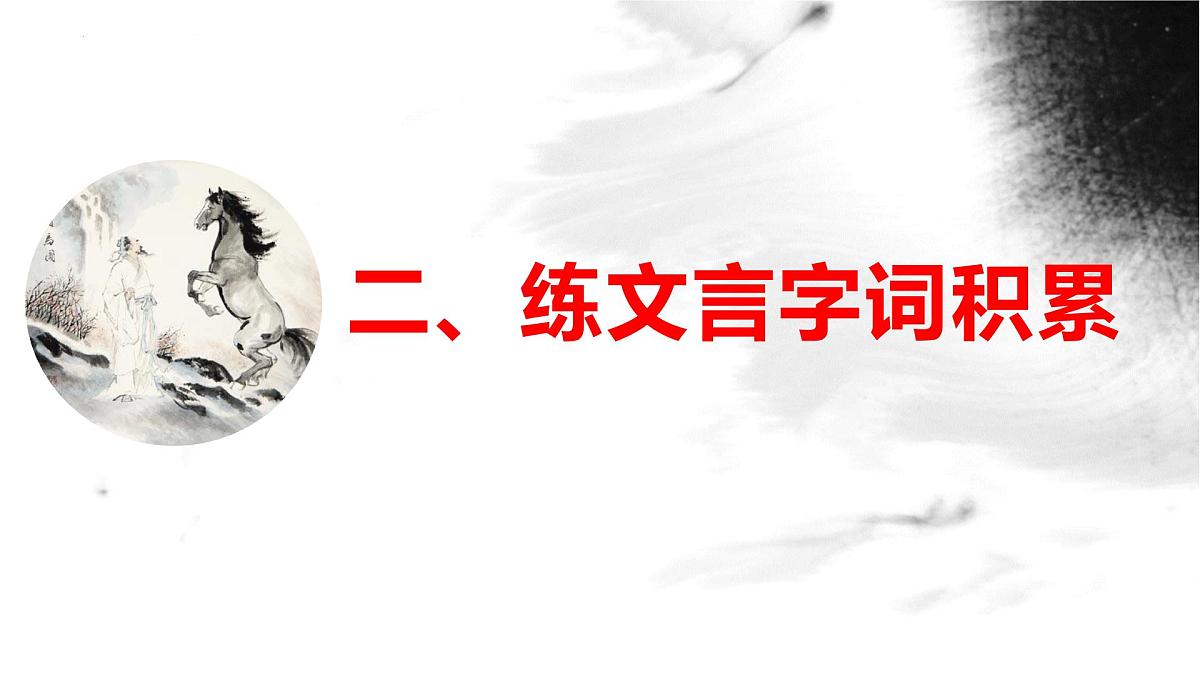 八下23《马说》课件-2025年中考语文一轮复习文言文专题（全国通用）第6页