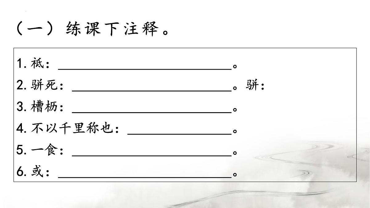 八下23《马说》课件-2025年中考语文一轮复习文言文专题（全国通用）第7页
