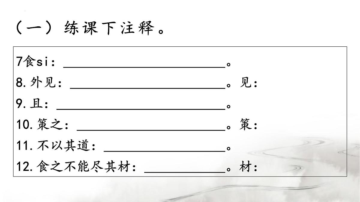 八下23《马说》课件-2025年中考语文一轮复习文言文专题（全国通用）第8页