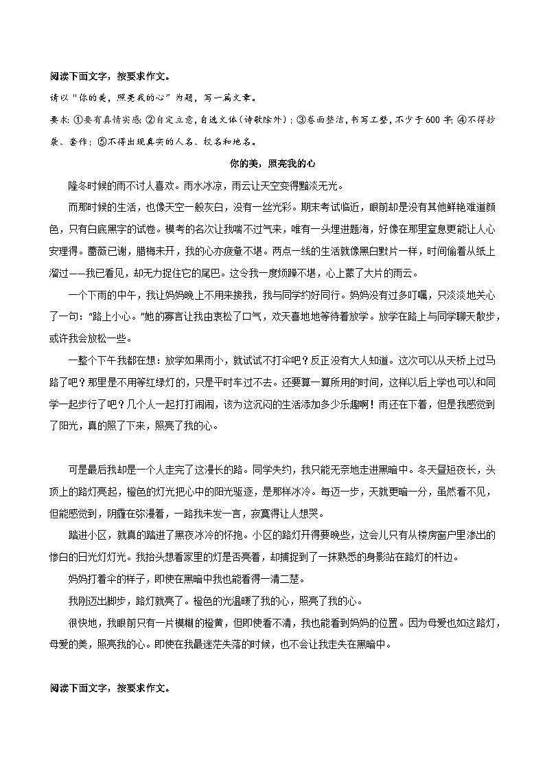 01 《你的美，照亮我的心》《外婆的味道》《有这样一个人》《成长》《幸福》-备战2025年中考语文作文热点素材讲练第1页