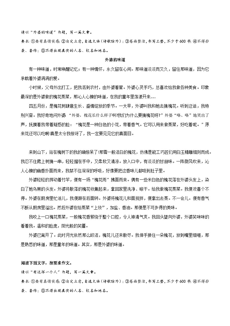 01 《你的美，照亮我的心》《外婆的味道》《有这样一个人》《成长》《幸福》-备战2025年中考语文作文热点素材讲练第2页