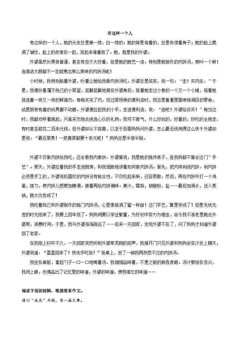 01 《你的美，照亮我的心》《外婆的味道》《有这样一个人》《成长》《幸福》-备战2025年中考语文作文热点素材讲练第3页