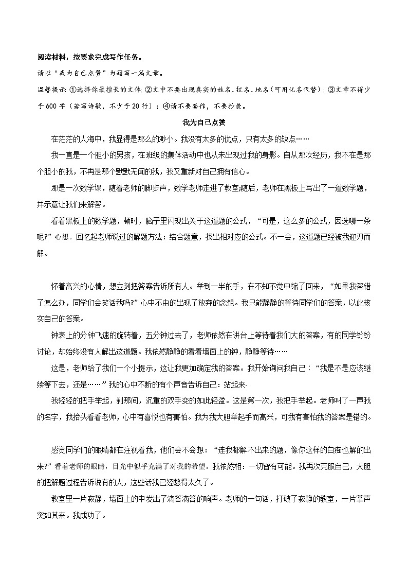 01 《我为自己点赞》《我的偶像李清照》《重读长辈这本书》《原来春天就在我身边》-备战2025年中考语文作文热点素材讲练第1页