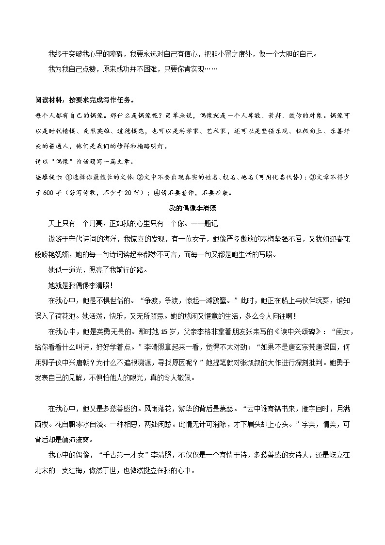 01 《我为自己点赞》《我的偶像李清照》《重读长辈这本书》《原来春天就在我身边》-备战2025年中考语文作文热点素材讲练第2页