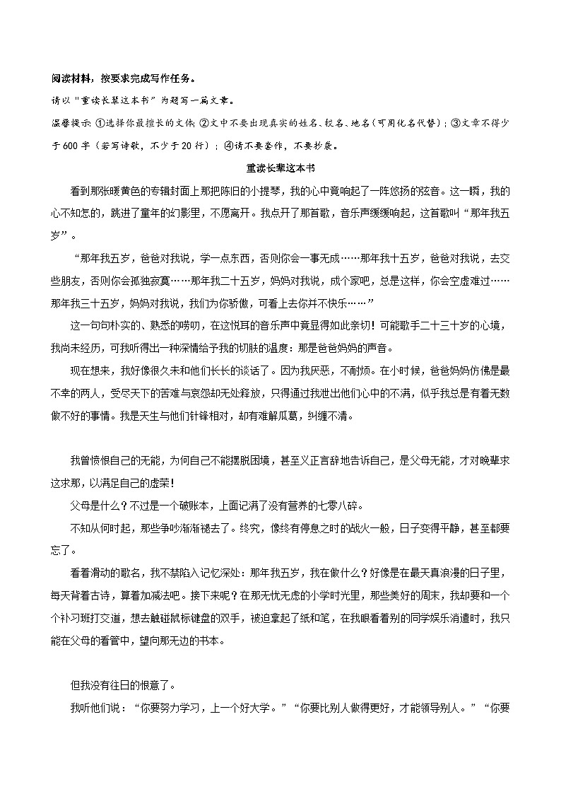 01 《我为自己点赞》《我的偶像李清照》《重读长辈这本书》《原来春天就在我身边》-备战2025年中考语文作文热点素材讲练第3页