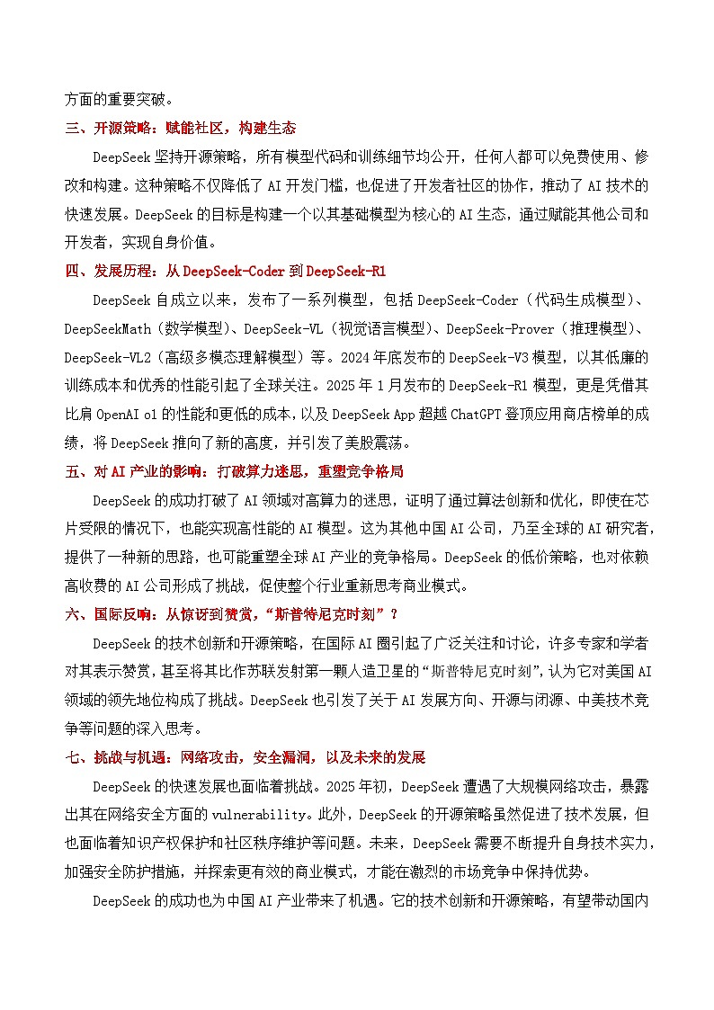 23.DeepSeek：开源革命与成本颠覆重塑AI产业格局-2025年中考语文热点新闻写作素材讲练（全国通用）第2页