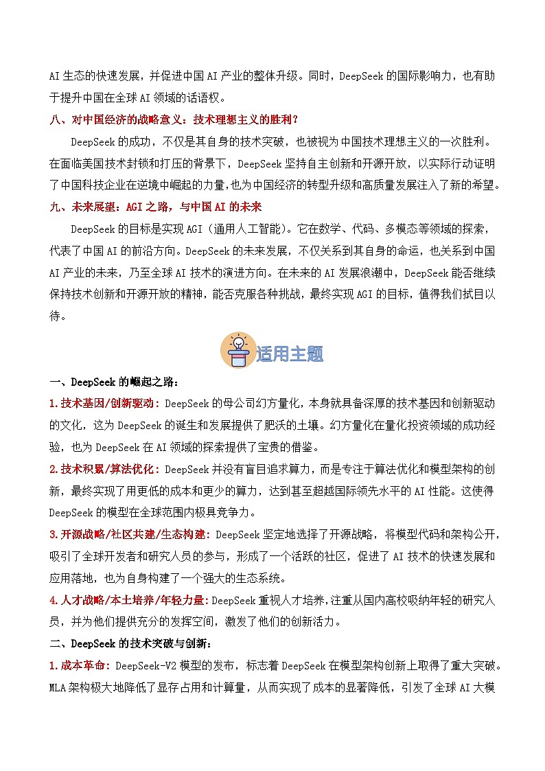 23.DeepSeek：开源革命与成本颠覆重塑AI产业格局-2025年中考语文热点新闻写作素材讲练（全国通用）第3页