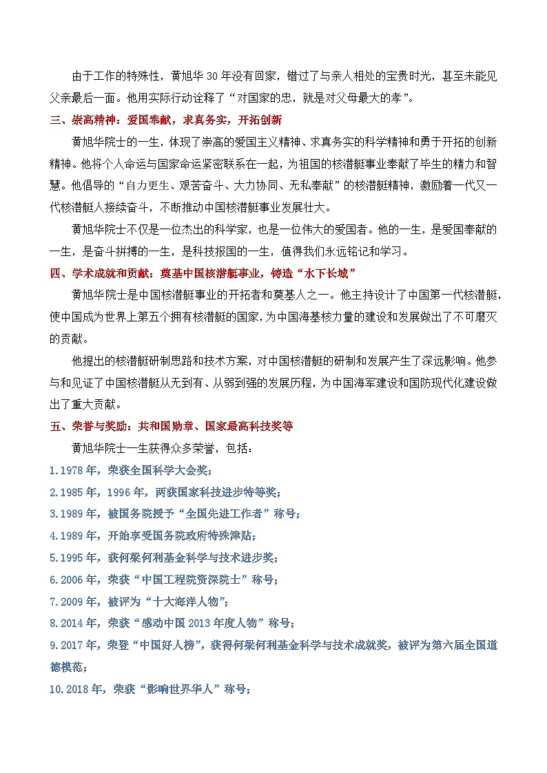 24.“中国核潜艇之父”黄旭华逝世：一生深潜，铸就国之重器-2025年中考语文热点新闻写作素材讲练（全国通用）第2页