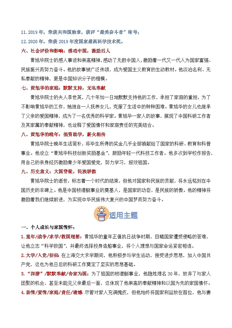 24.“中国核潜艇之父”黄旭华逝世：一生深潜，铸就国之重器-2025年中考语文热点新闻写作素材讲练（全国通用）第3页