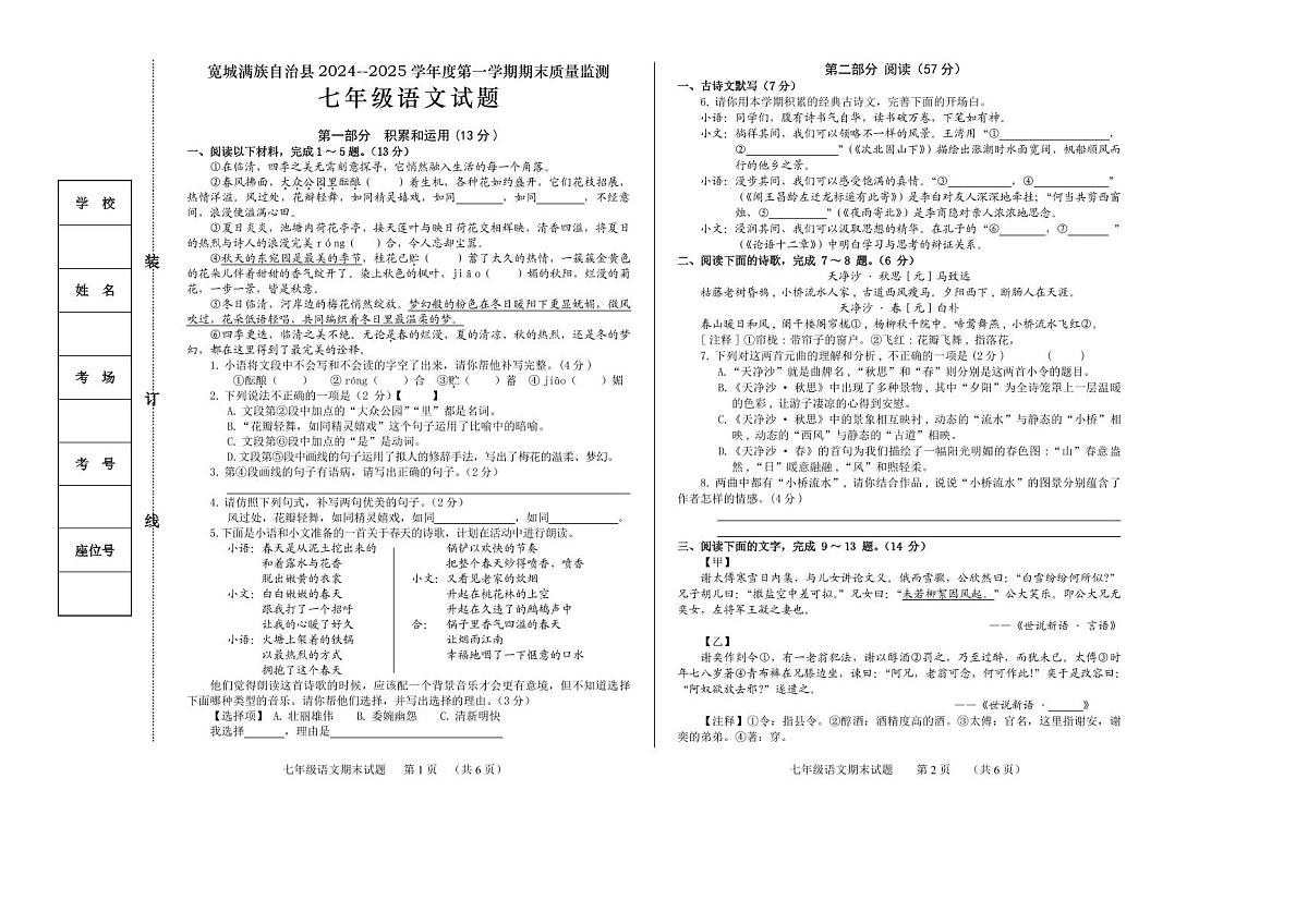 河北省承德市宽城满族自治县2024-2025学年七年级上学期期末考试语文试题第1页