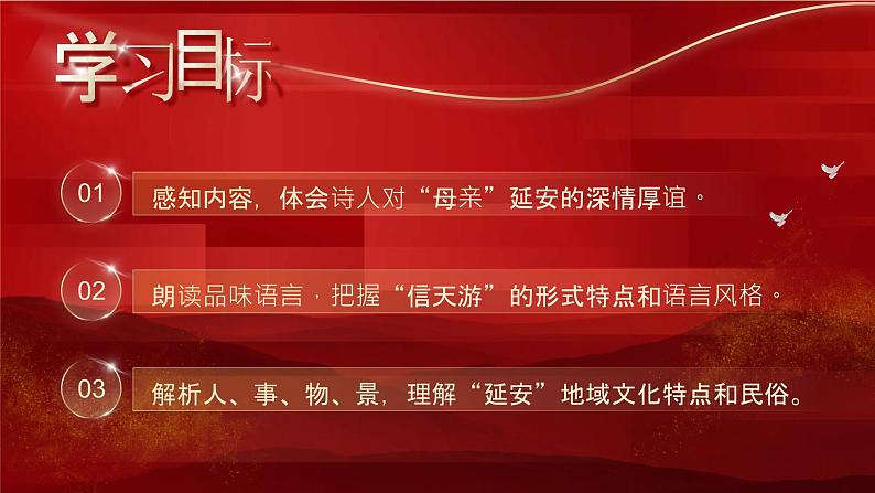 人教统编版语文八年级下册2.《回延安》课件第2页