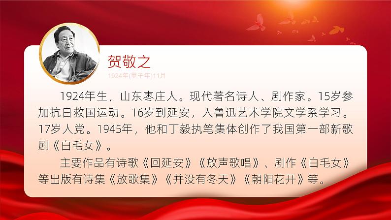 人教统编版语文八年级下册2.《回延安》课件第8页