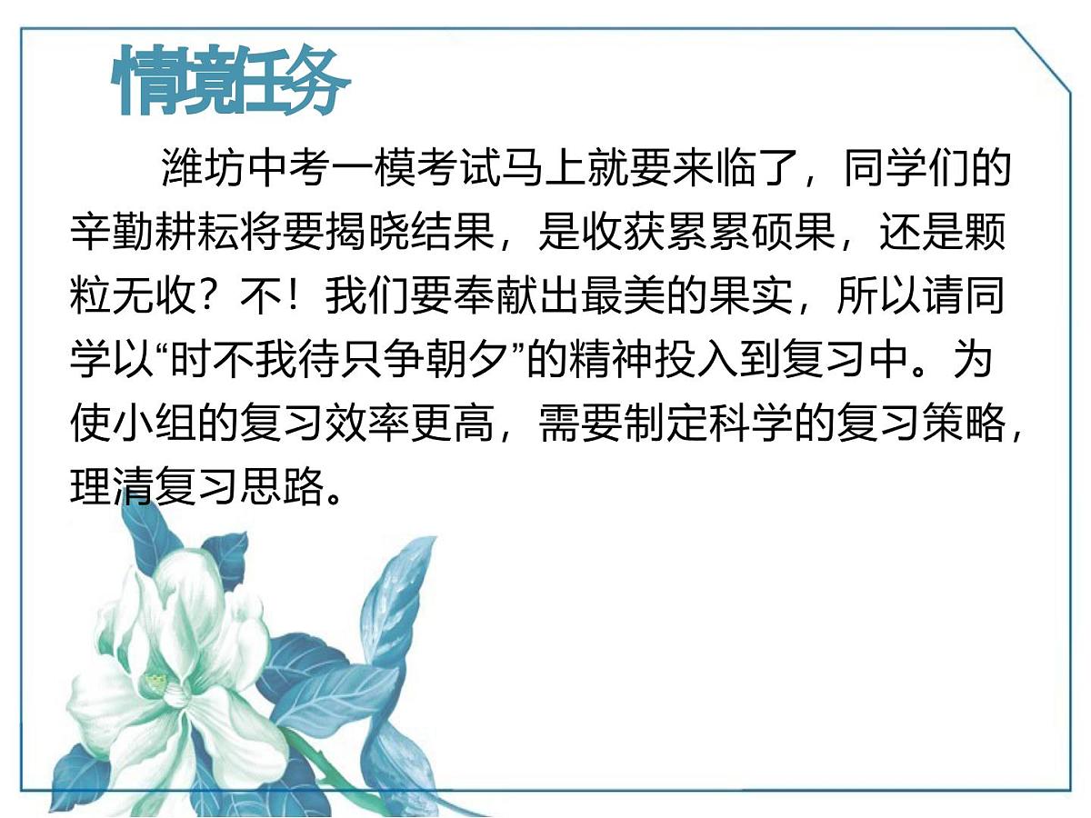 九年级语文学科一轮复习八年级下册基础知识课件第2页