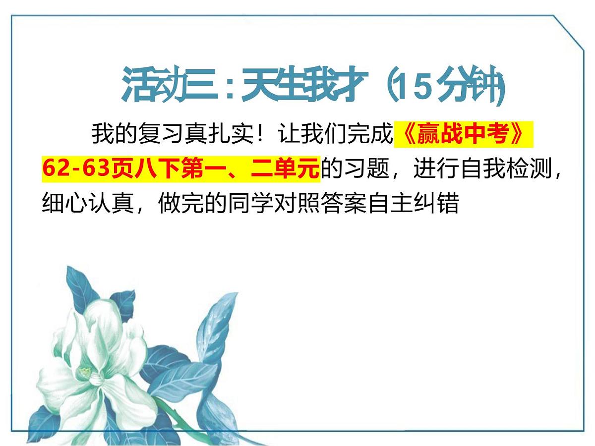 九年级语文学科一轮复习八年级下册基础知识课件第6页