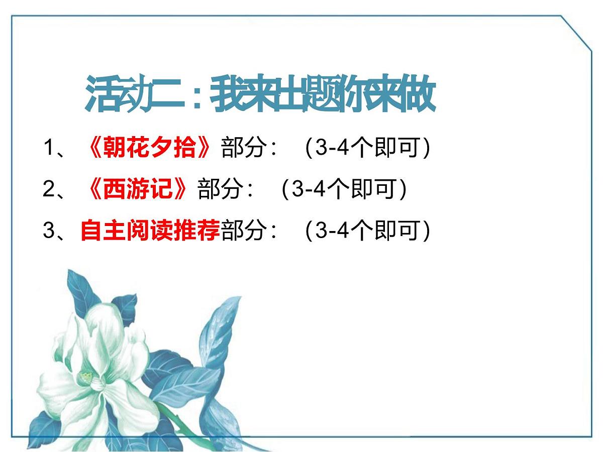 九年级语文学科一轮复习  整本书阅读  课件第6页