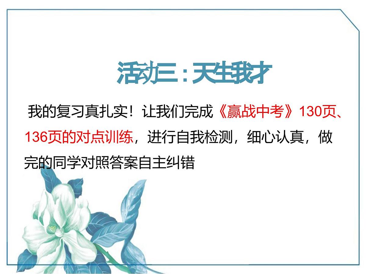 九年级语文学科一轮复习  整本书阅读  课件第7页