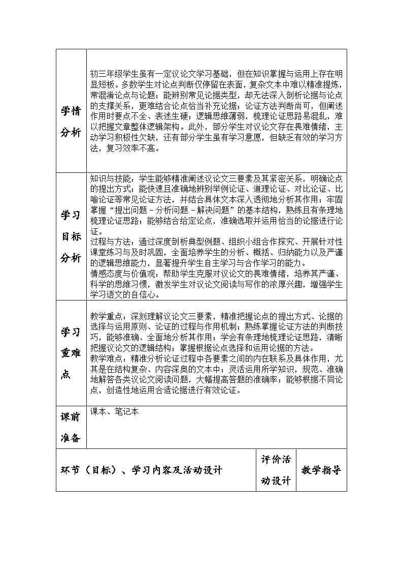 九年级语文学科二轮复习议论文阅读专题教学设计第2页