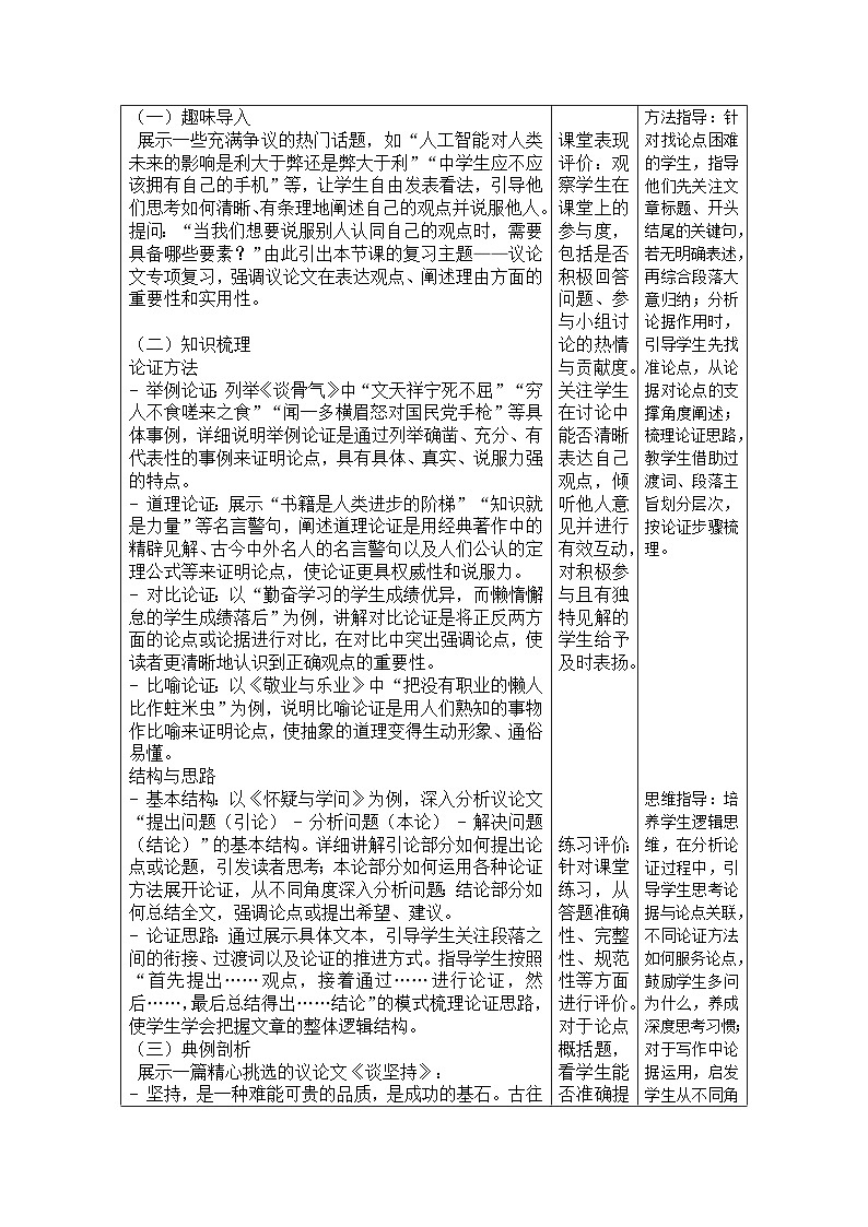 九年级语文学科二轮复习议论文阅读专题教学设计第3页