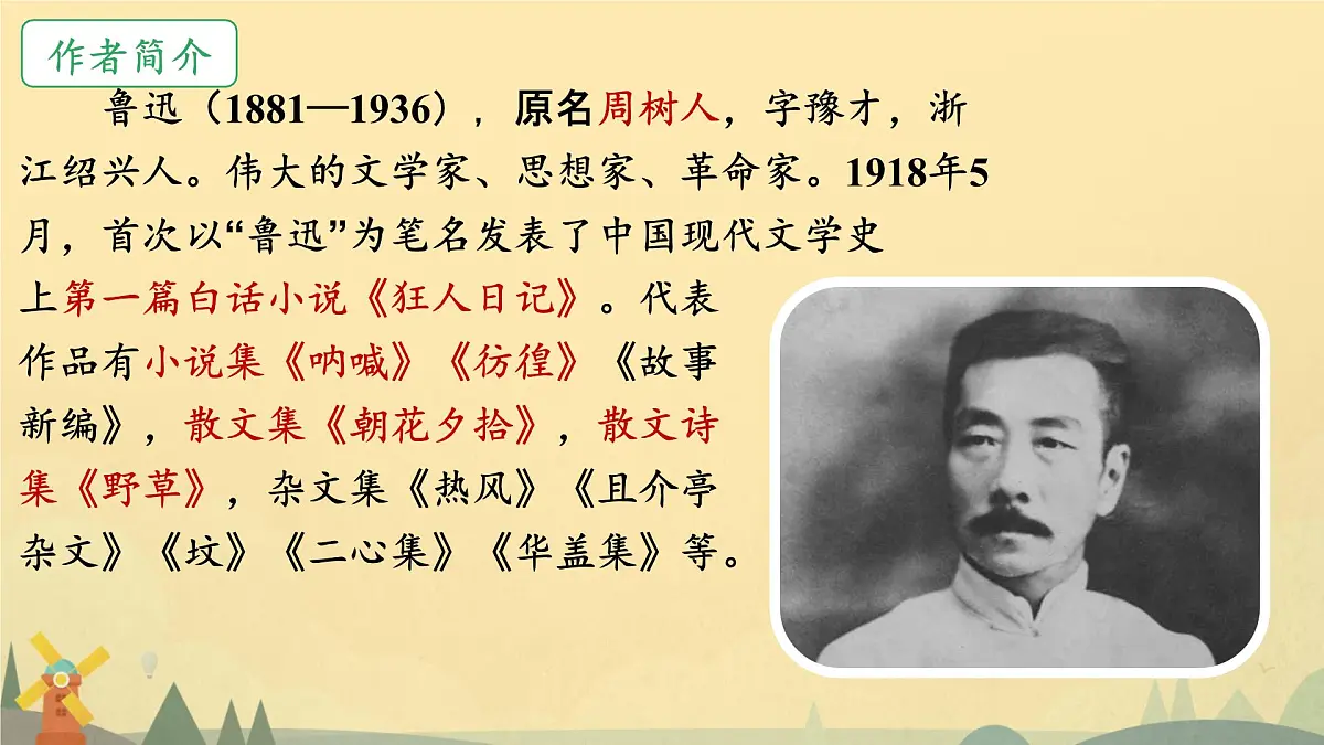 1 社戏 课件统编版语文八年级下册第2页