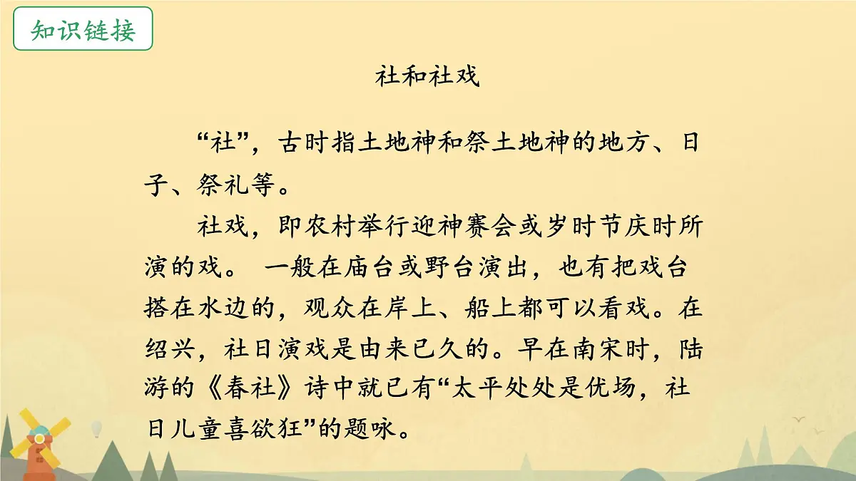 1 社戏 课件统编版语文八年级下册第5页