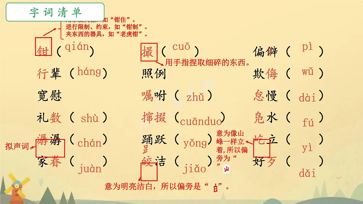 1 社戏 课件统编版语文八年级下册第6页