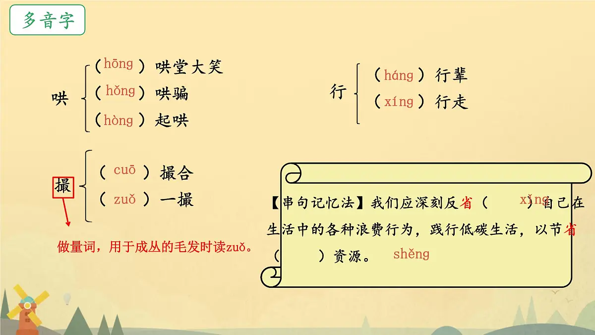 1 社戏 课件统编版语文八年级下册第8页