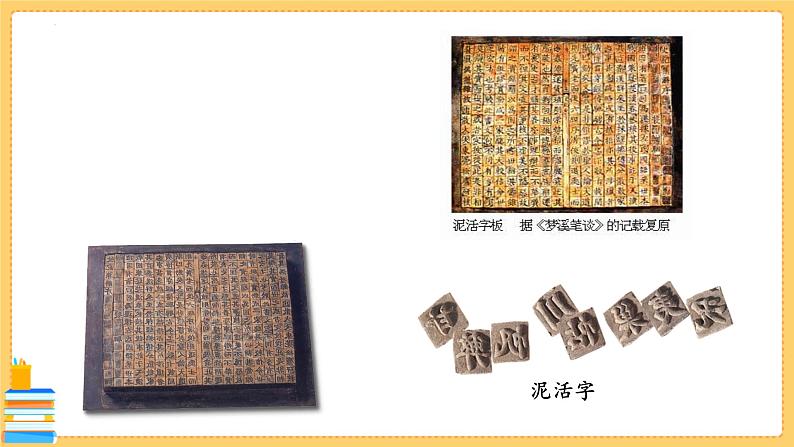 第25课《 活板  》课件人教部编版（2024）语文七年级下册第2页