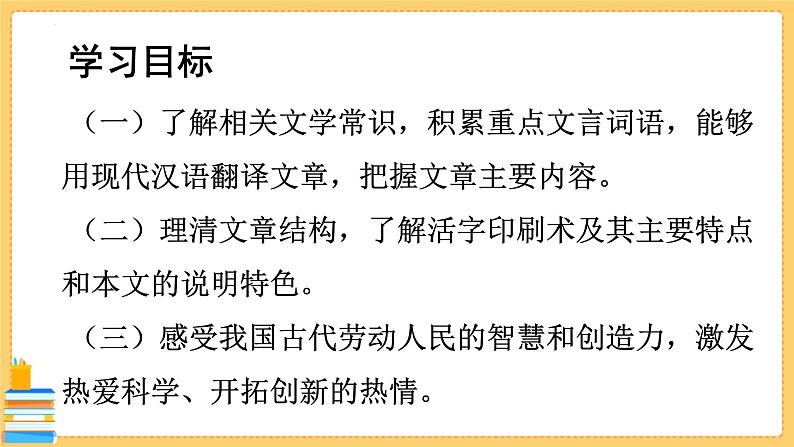 第25课《 活板  》课件人教部编版（2024）语文七年级下册第4页