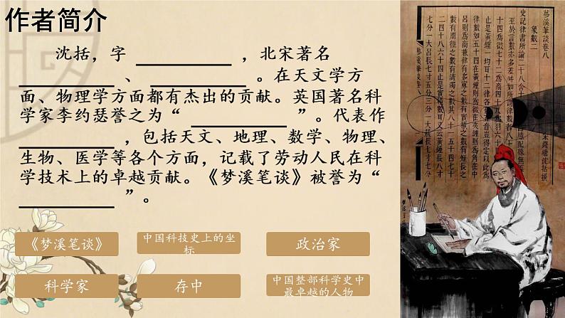 第25课《 活板  》课件人教部编版（2024）语文七年级下册第5页