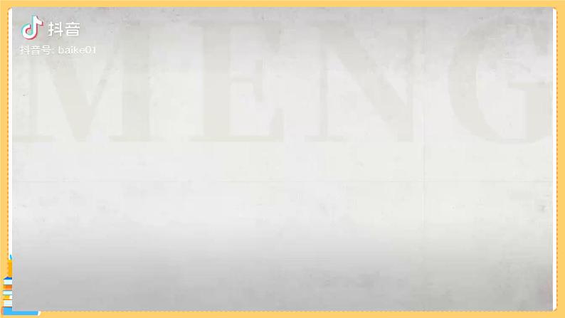 第25课《 活板  》课件人教部编版（2024）语文七年级下册第8页