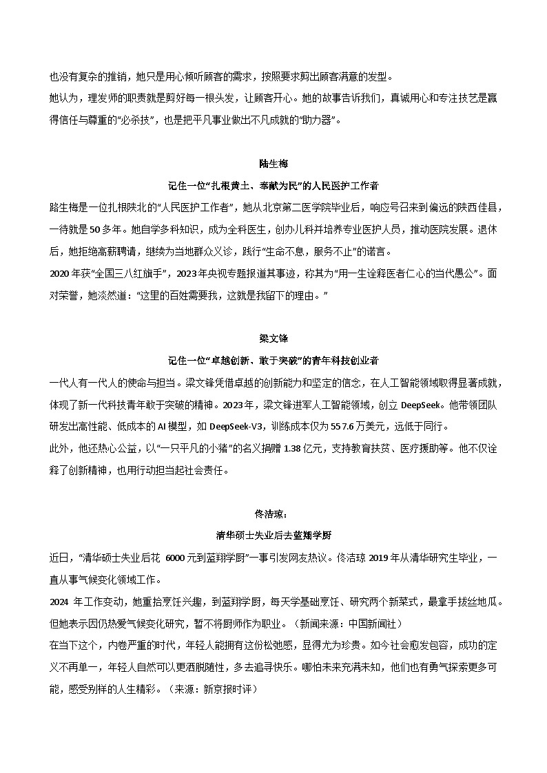 2025开年10位热点人物 中考模拟作文练习-备战2025年中考语文常用作文素材讲练第2页