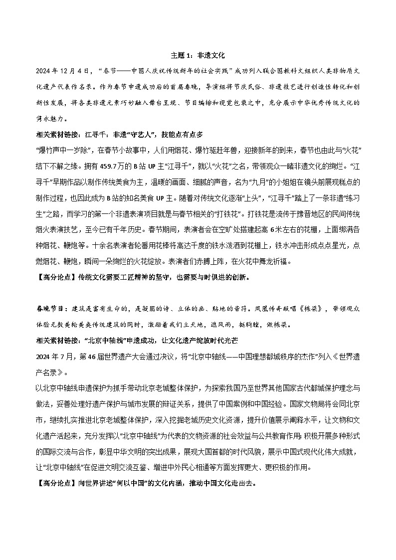 与春晚相关的6个主题作文素材 中考模拟作文练习-备战2025年中考语文常用作文素材积累第1页